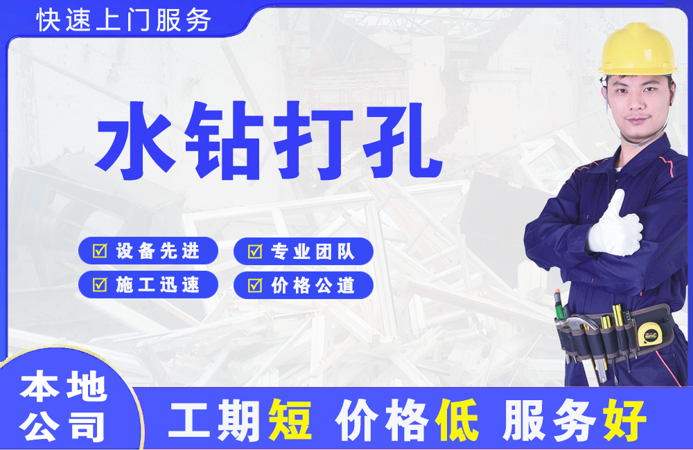 班玛水钻打孔