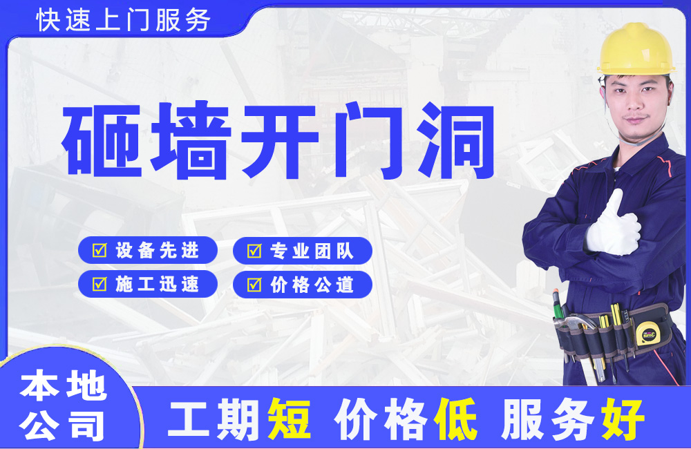 班玛砸墙开门洞