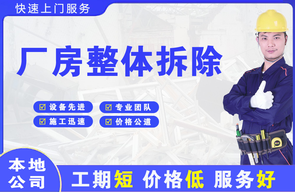 班玛厂房整体拆除